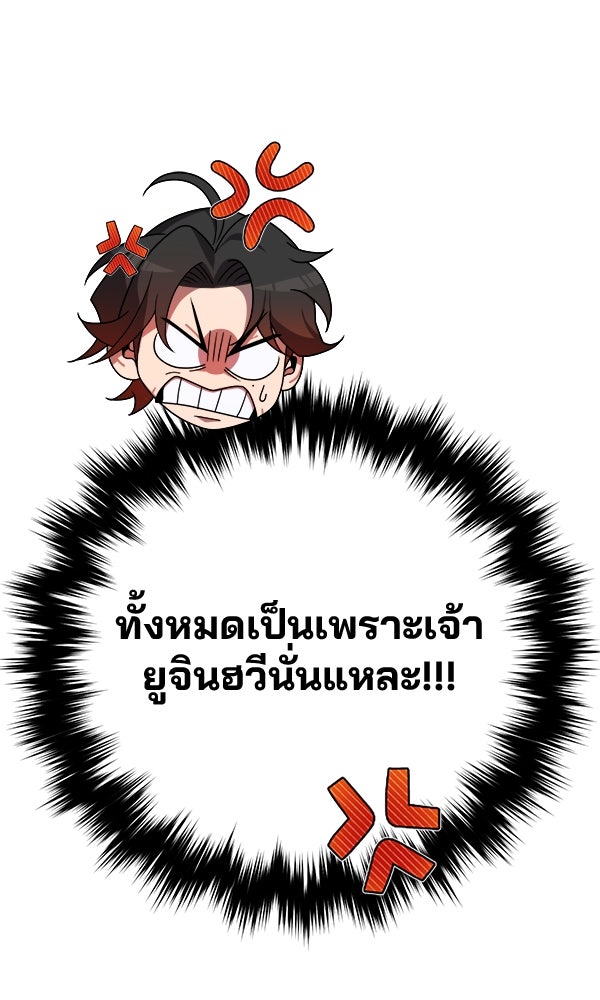 พอแล้วขันที อยากมีเจ้าโลก - หน้า 4
