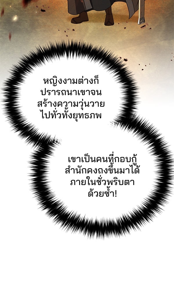 พอแล้วขันที อยากมีเจ้าโลก - หน้า 40