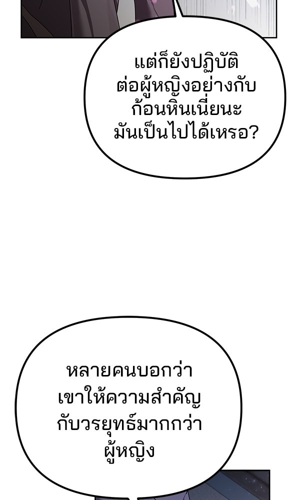 พอแล้วขันที อยากมีเจ้าโลก - หน้า 42