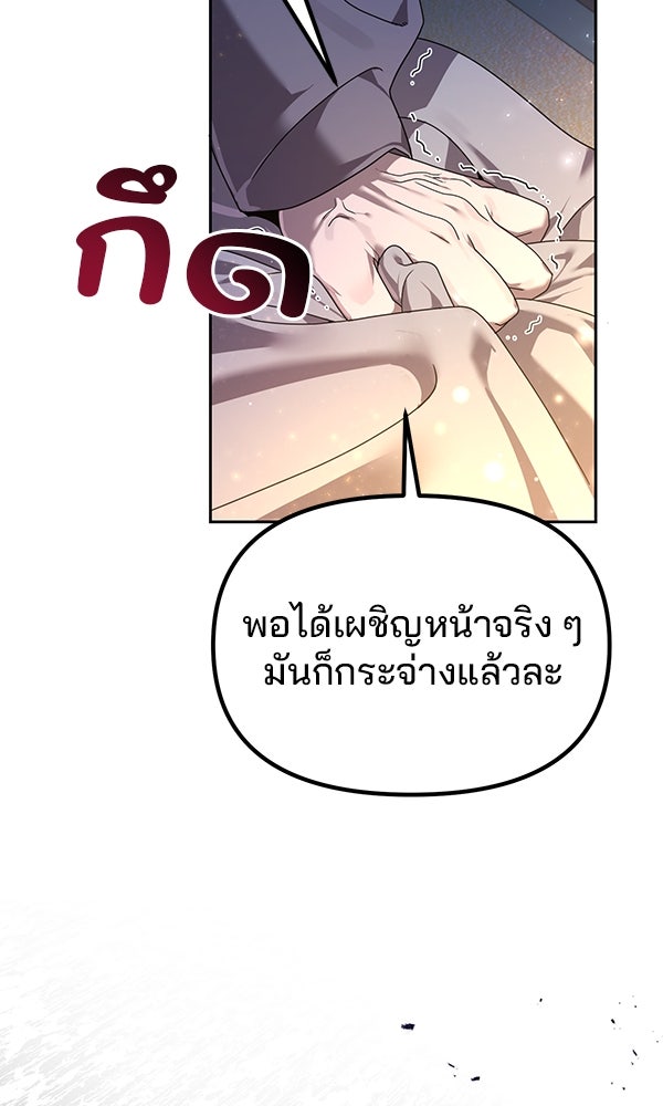 พอแล้วขันที อยากมีเจ้าโลก - หน้า 43