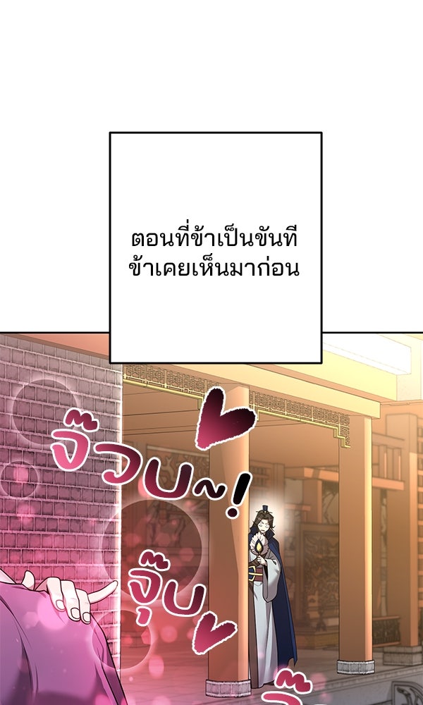 พอแล้วขันที อยากมีเจ้าโลก - หน้า 46