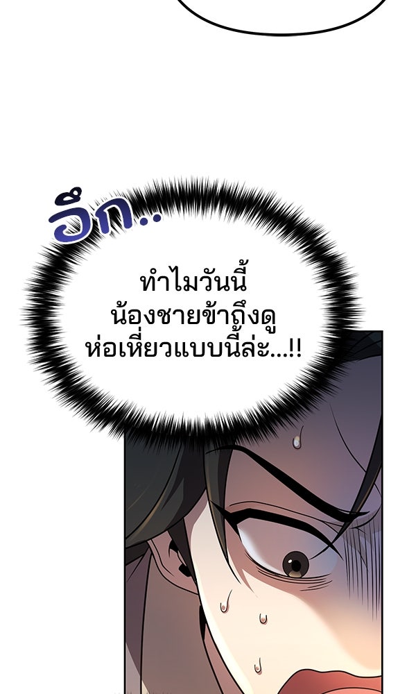 พอแล้วขันที อยากมีเจ้าโลก - หน้า 51
