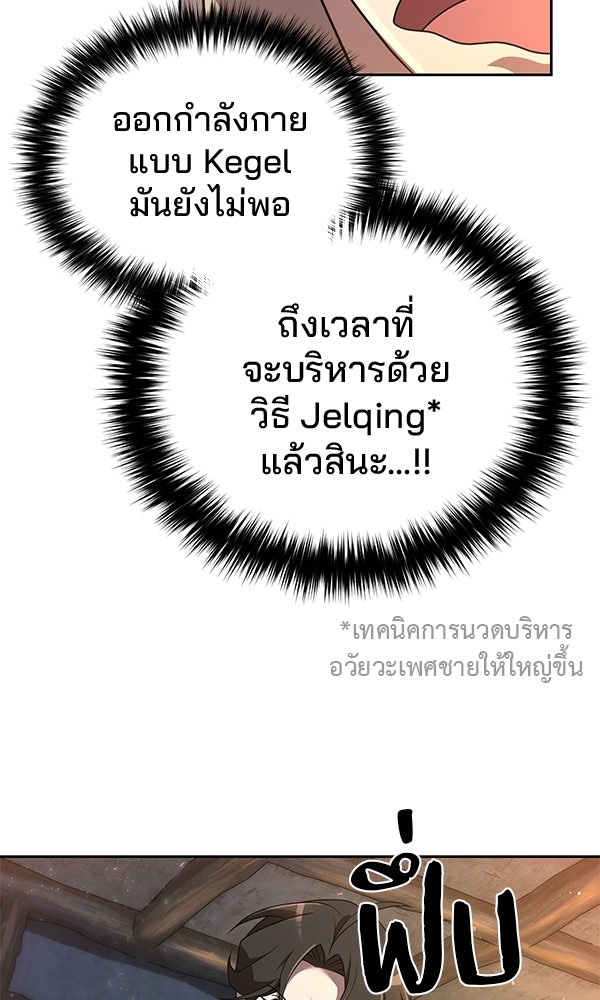 พอแล้วขันที อยากมีเจ้าโลก - หน้า 52