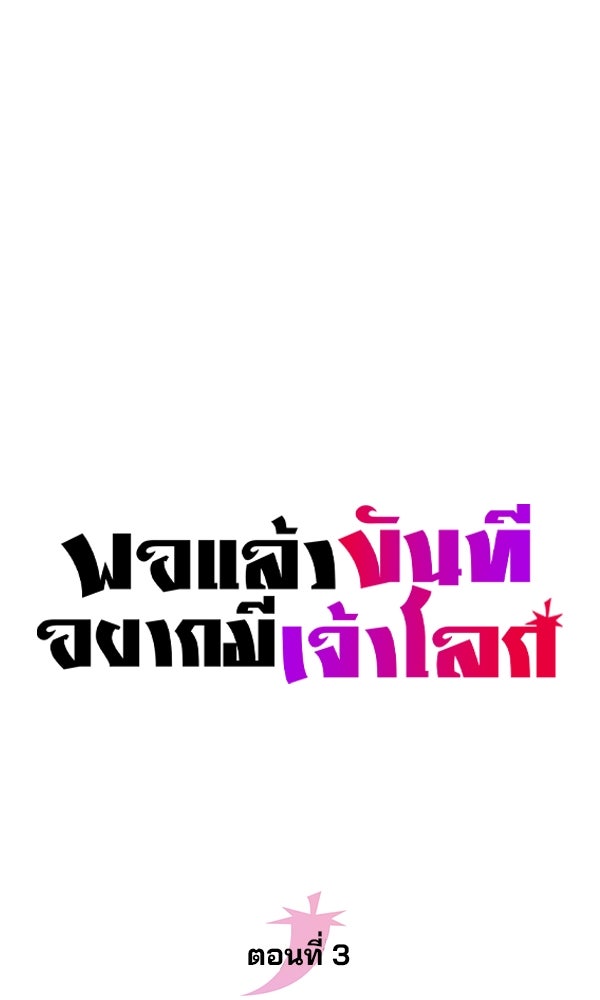 พอแล้วขันที อยากมีเจ้าโลก - หน้า 57