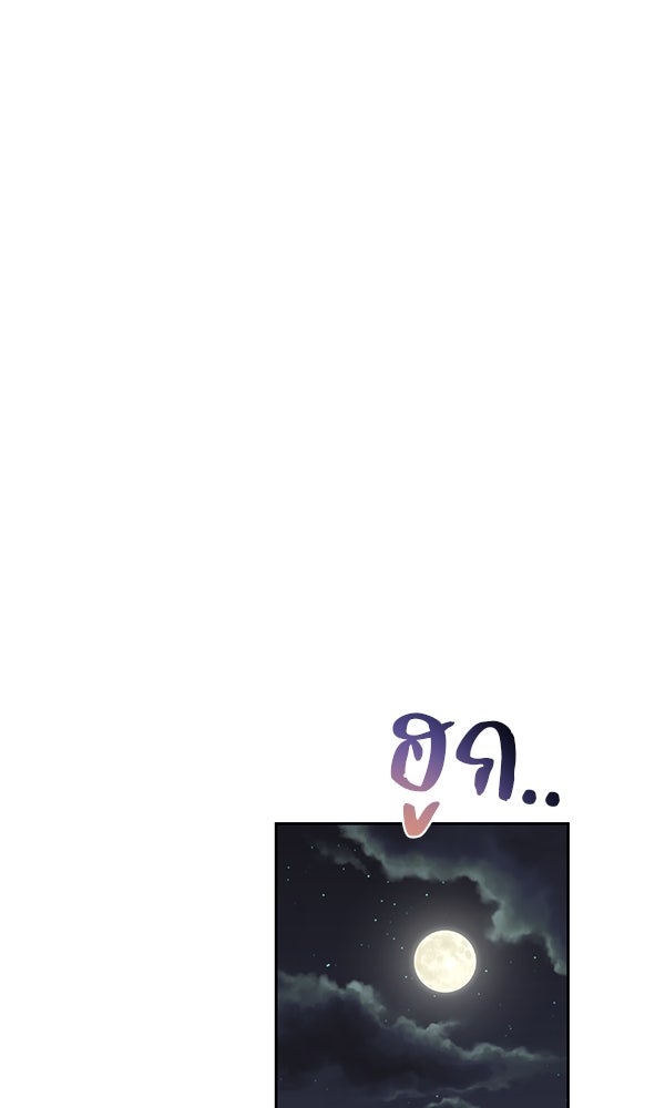 พอแล้วขันที อยากมีเจ้าโลก - หน้า 58
