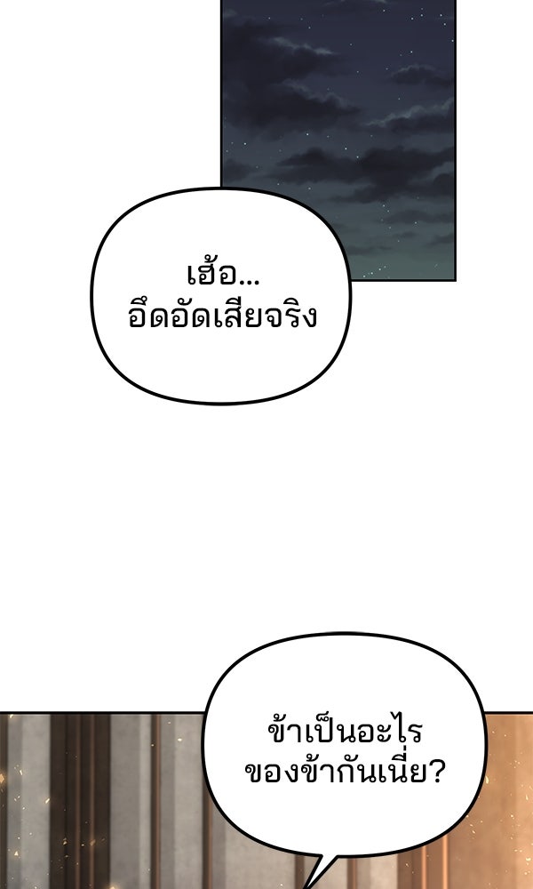 พอแล้วขันที อยากมีเจ้าโลก - หน้า 59
