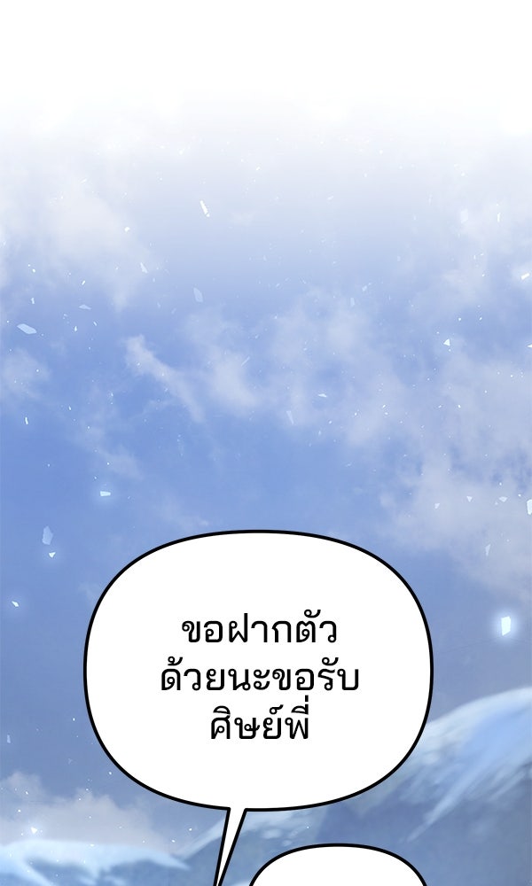 พอแล้วขันที อยากมีเจ้าโลก - หน้า 6