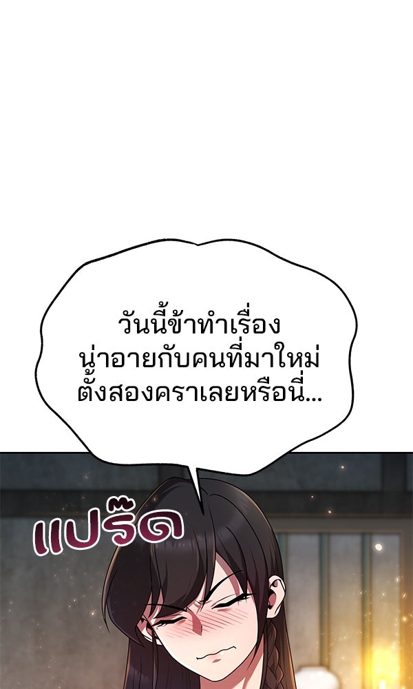 พอแล้วขันที อยากมีเจ้าโลก - หน้า 61