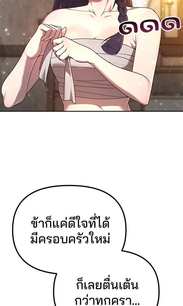 พอแล้วขันที อยากมีเจ้าโลก - หน้า 62