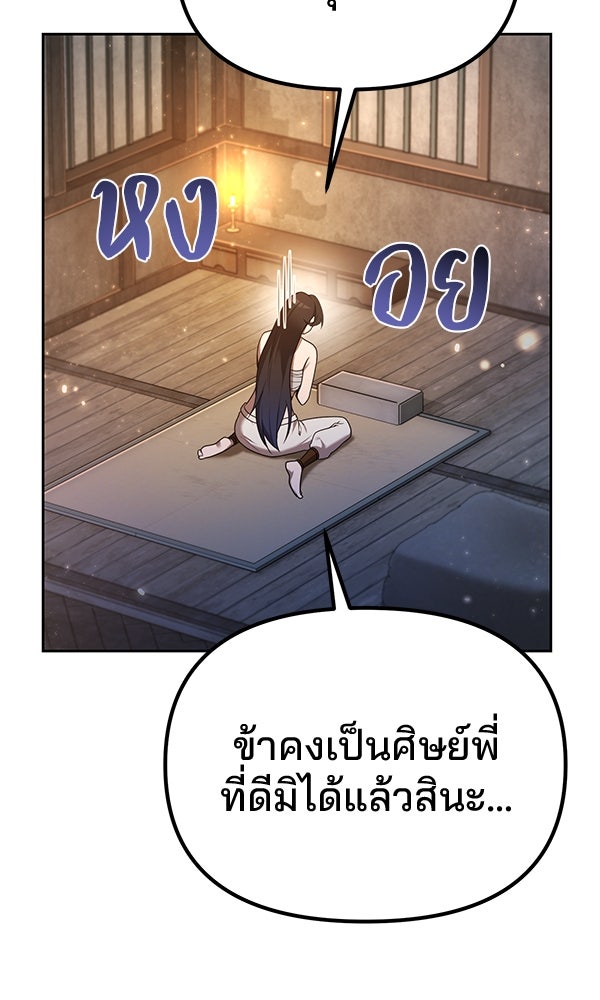 พอแล้วขันที อยากมีเจ้าโลก - หน้า 63