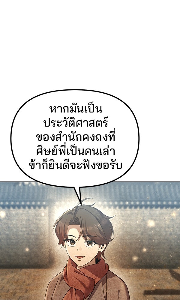 พอแล้วขันที อยากมีเจ้าโลก - หน้า 64