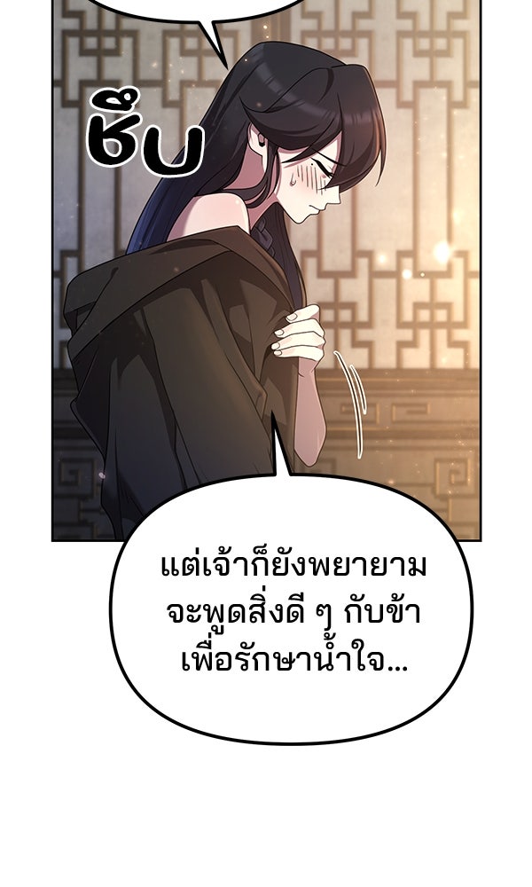 พอแล้วขันที อยากมีเจ้าโลก - หน้า 66
