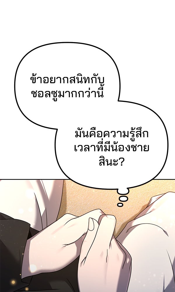 พอแล้วขันที อยากมีเจ้าโลก - หน้า 67