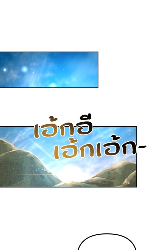 พอแล้วขันที อยากมีเจ้าโลก - หน้า 71