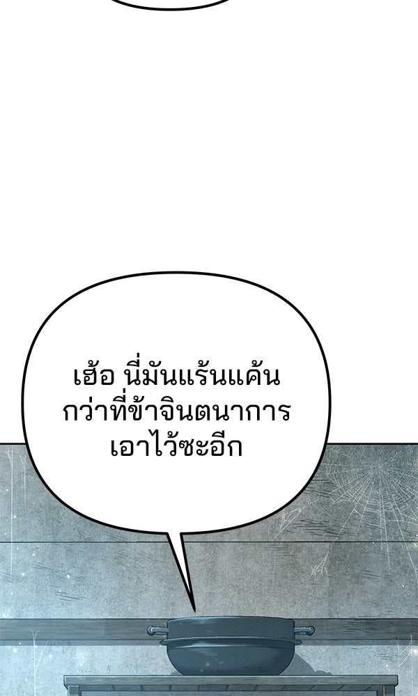 พอแล้วขันที อยากมีเจ้าโลก - หน้า 73