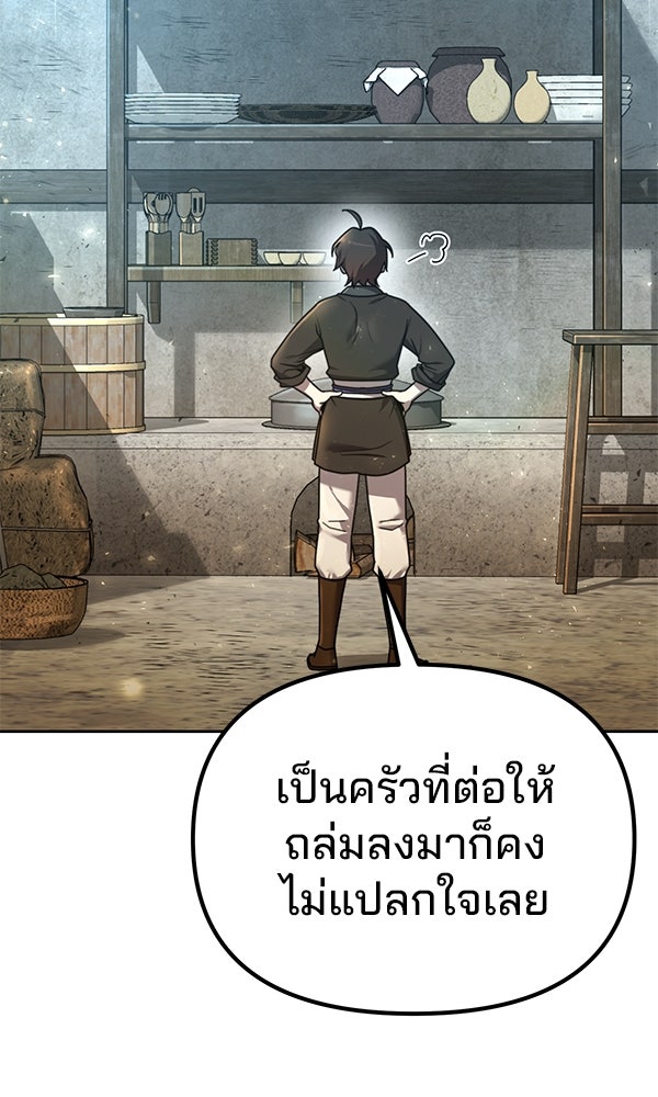 พอแล้วขันที อยากมีเจ้าโลก - หน้า 74