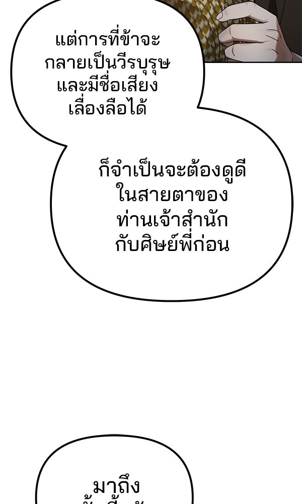 พอแล้วขันที อยากมีเจ้าโลก - หน้า 76