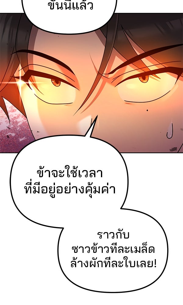 พอแล้วขันที อยากมีเจ้าโลก - หน้า 77