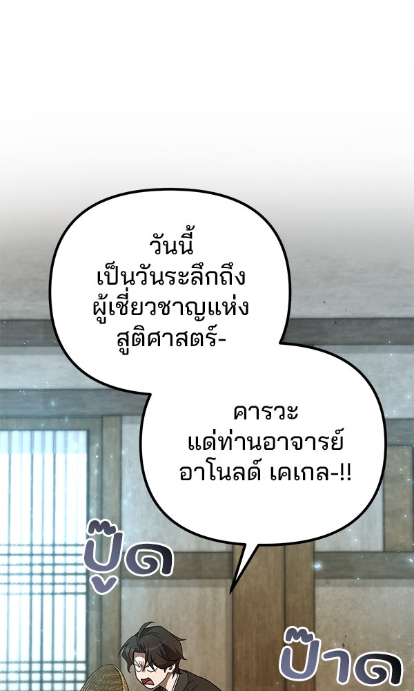 พอแล้วขันที อยากมีเจ้าโลก - หน้า 78
