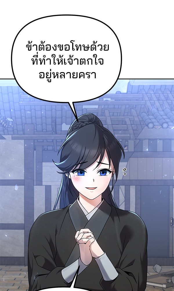พอแล้วขันที อยากมีเจ้าโลก - หน้า 8