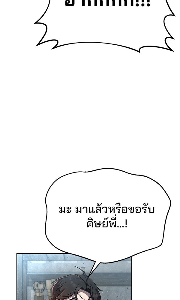พอแล้วขันที อยากมีเจ้าโลก - หน้า 81