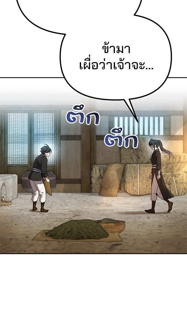 พอแล้วขันที อยากมีเจ้าโลก - หน้า 83