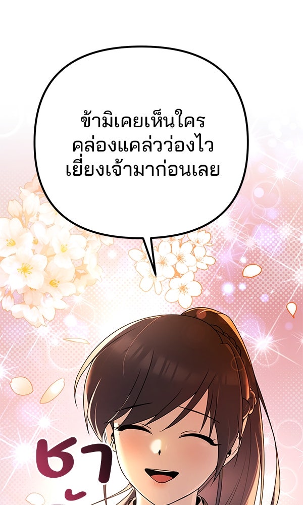 พอแล้วขันที อยากมีเจ้าโลก - หน้า 85