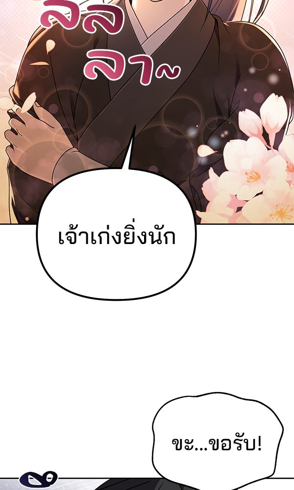 พอแล้วขันที อยากมีเจ้าโลก - หน้า 86