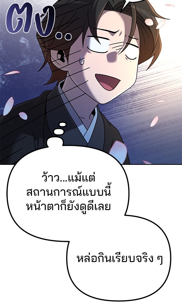 พอแล้วขันที อยากมีเจ้าโลก - หน้า 87