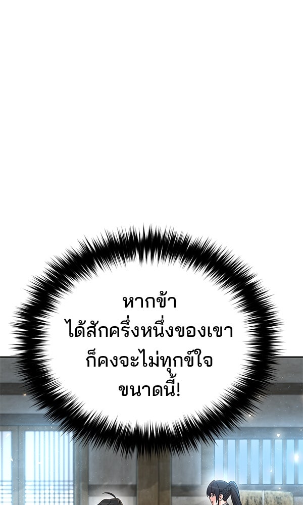 พอแล้วขันที อยากมีเจ้าโลก - หน้า 88