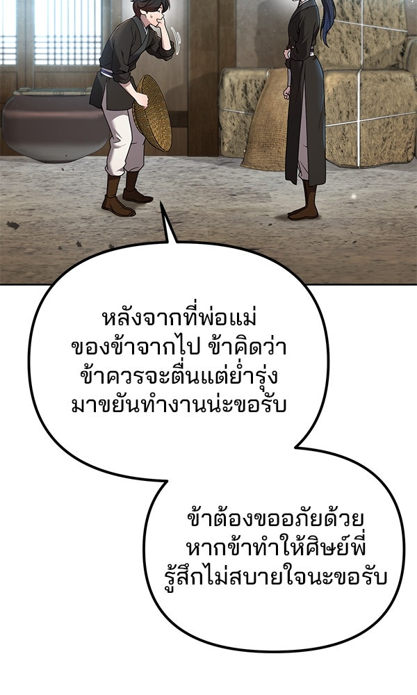 พอแล้วขันที อยากมีเจ้าโลก - หน้า 89