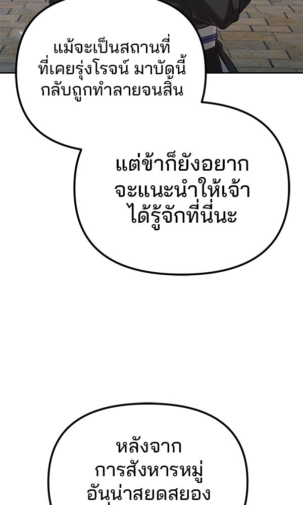 พอแล้วขันที อยากมีเจ้าโลก - หน้า 9