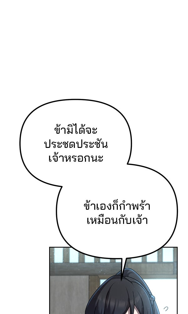 พอแล้วขันที อยากมีเจ้าโลก - หน้า 90