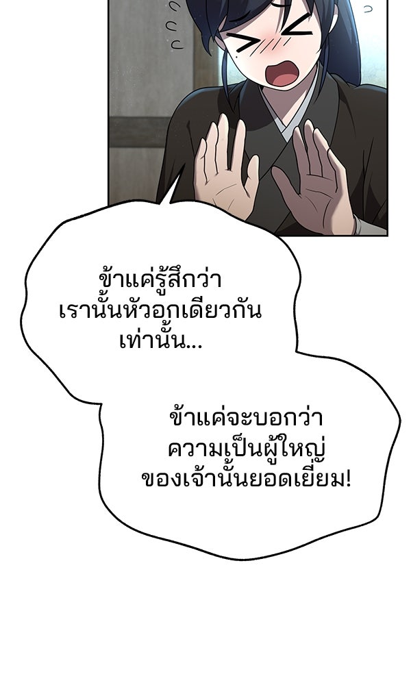 พอแล้วขันที อยากมีเจ้าโลก - หน้า 91