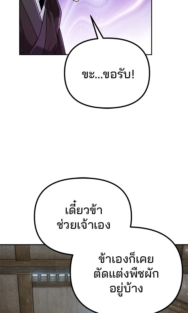 พอแล้วขันที อยากมีเจ้าโลก - หน้า 93