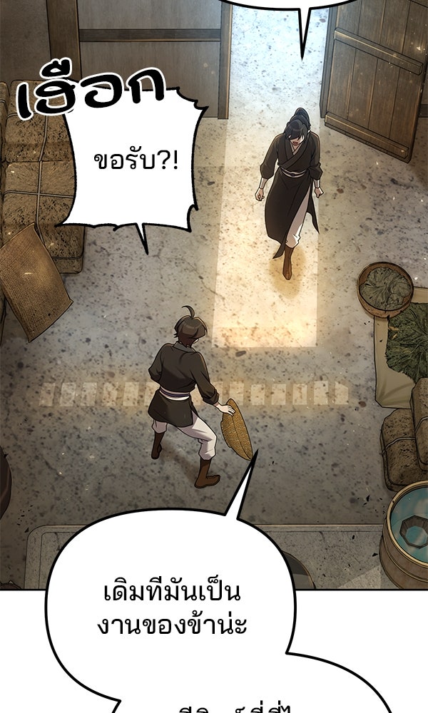 พอแล้วขันที อยากมีเจ้าโลก - หน้า 94