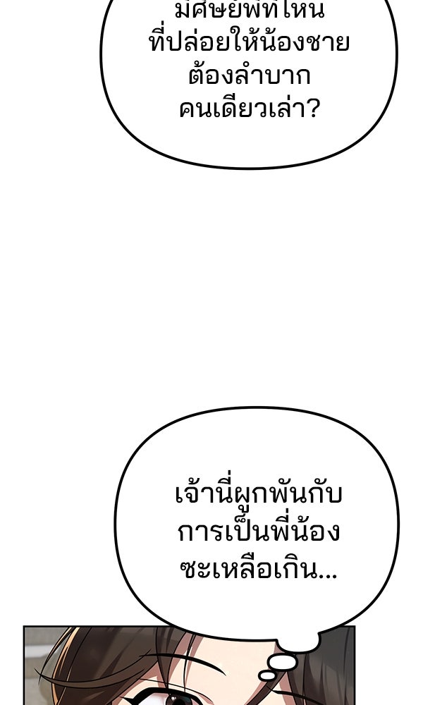 พอแล้วขันที อยากมีเจ้าโลก - หน้า 95