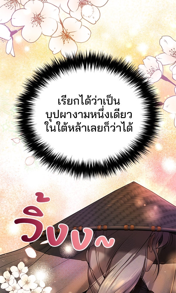 พอแล้วขันที อยากมีเจ้าโลก - หน้า 97