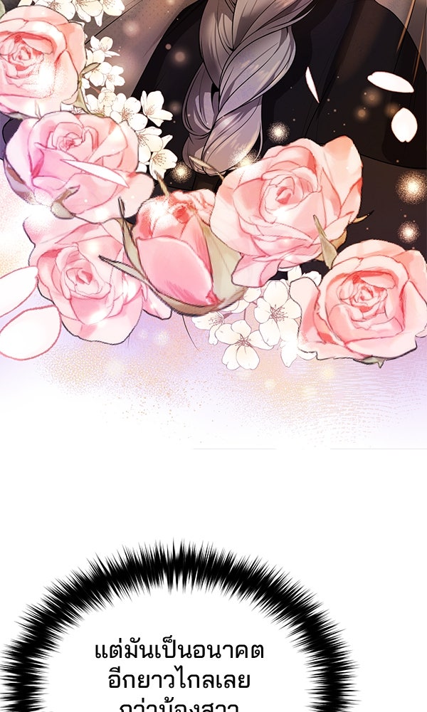 พอแล้วขันที อยากมีเจ้าโลก - หน้า 98