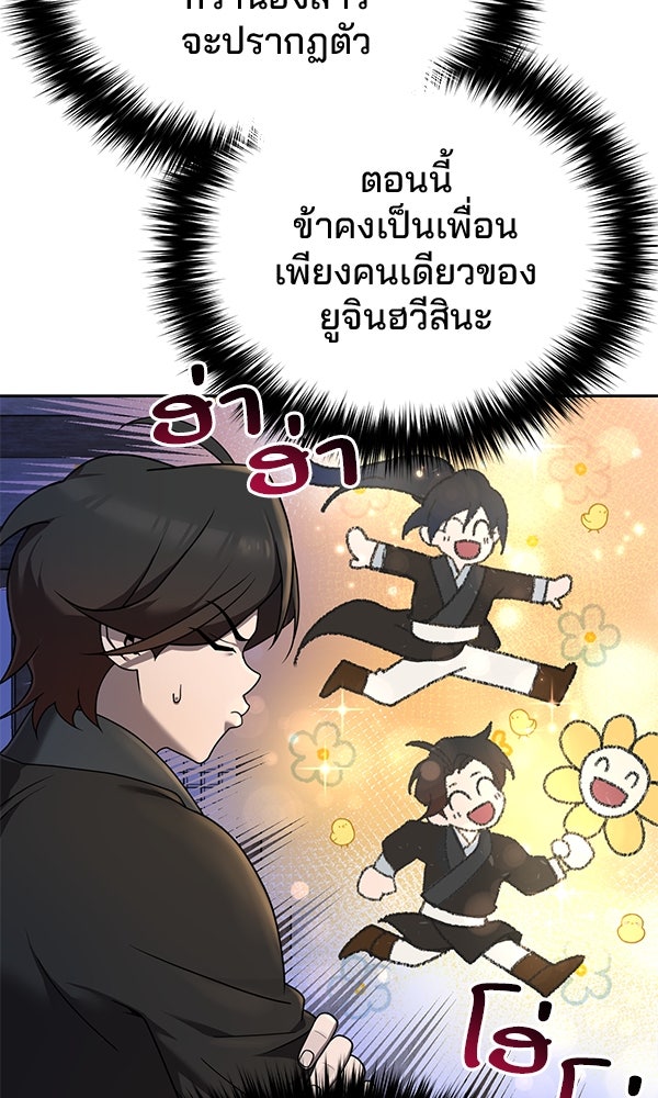พอแล้วขันที อยากมีเจ้าโลก - หน้า 99