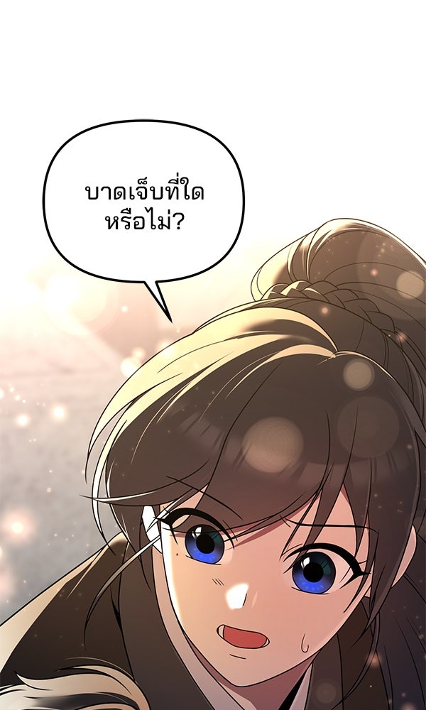 พอแล้วขันที อยากมีเจ้าโลก - หน้า 1