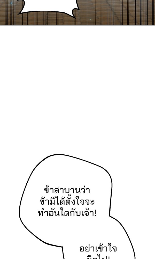 พอแล้วขันที อยากมีเจ้าโลก - หน้า 10