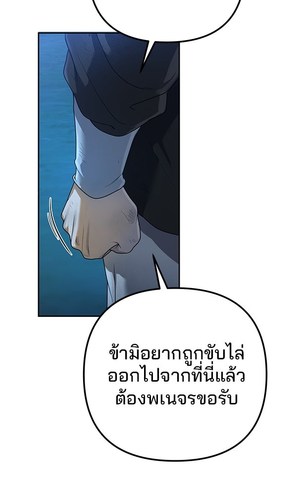 พอแล้วขันที อยากมีเจ้าโลก - หน้า 100