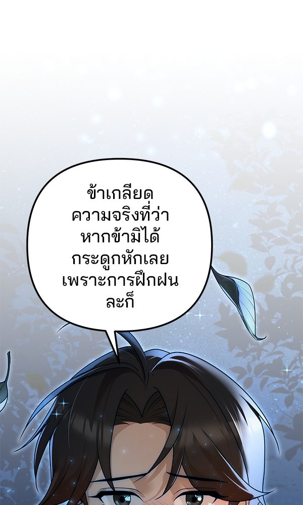 พอแล้วขันที อยากมีเจ้าโลก - หน้า 101