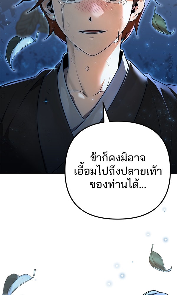 พอแล้วขันที อยากมีเจ้าโลก - หน้า 102