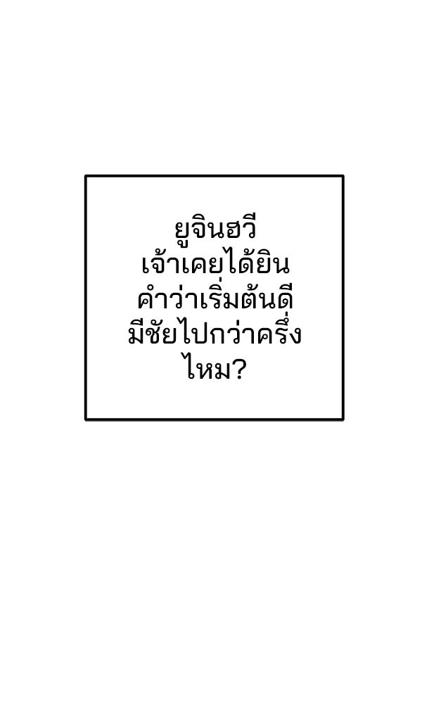 พอแล้วขันที อยากมีเจ้าโลก - หน้า 104