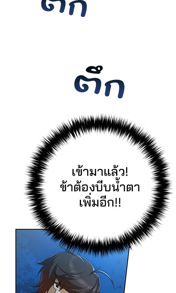 พอแล้วขันที อยากมีเจ้าโลก - หน้า 108