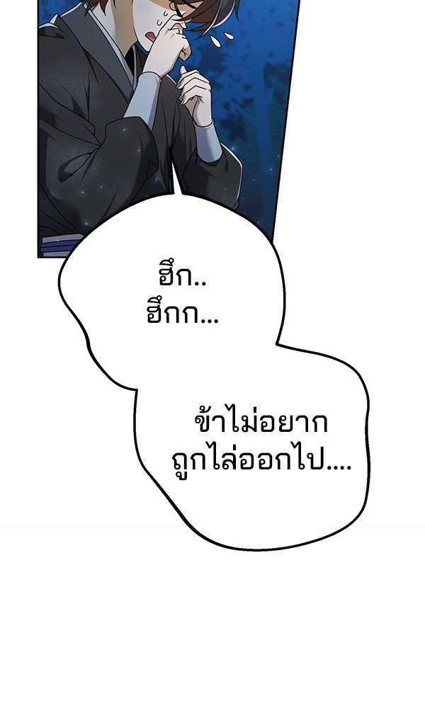 พอแล้วขันที อยากมีเจ้าโลก - หน้า 109