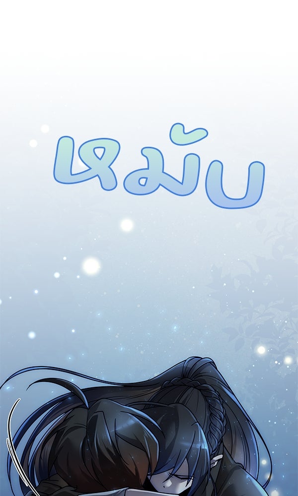 พอแล้วขันที อยากมีเจ้าโลก - หน้า 110