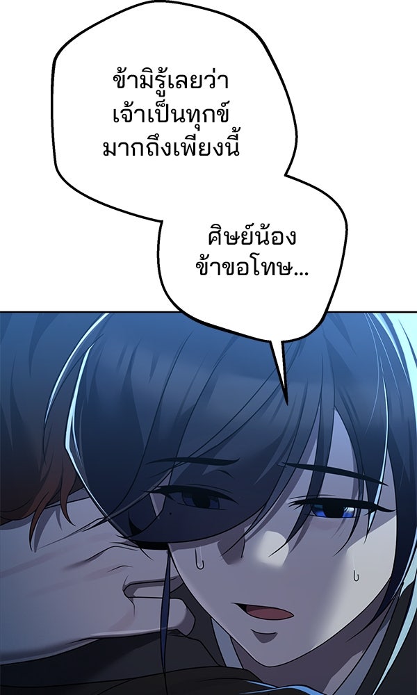 พอแล้วขันที อยากมีเจ้าโลก - หน้า 112